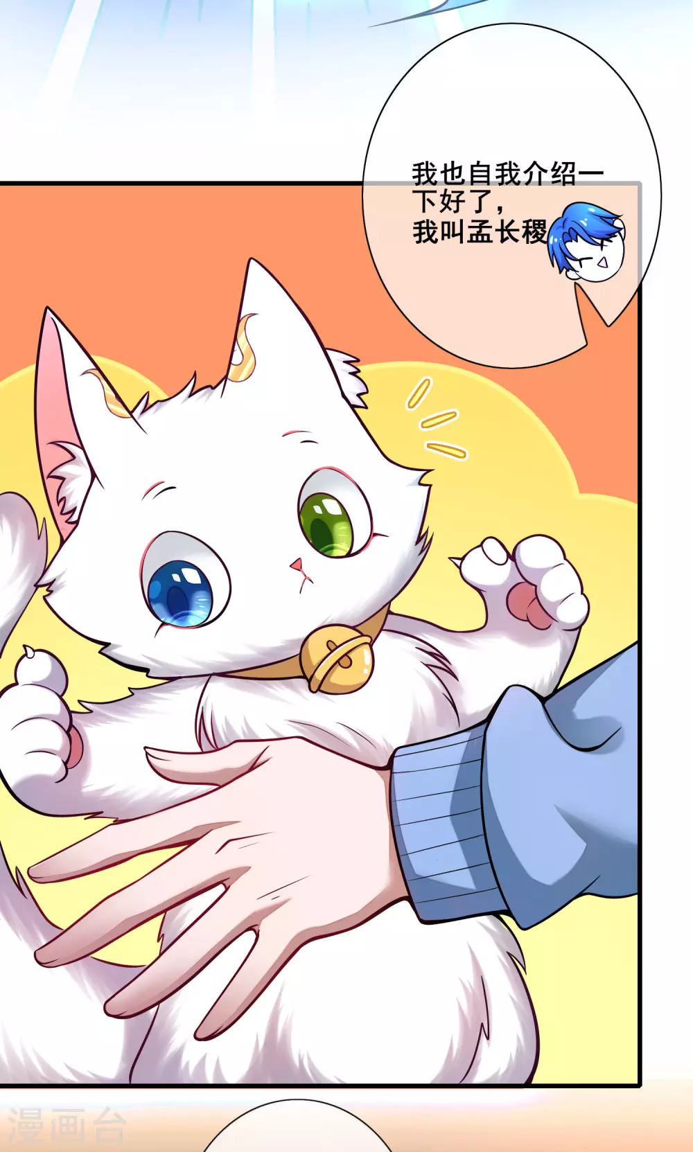 谐帝为尊第5集完整版漫画,第2话 首次和软妹的接触！2图