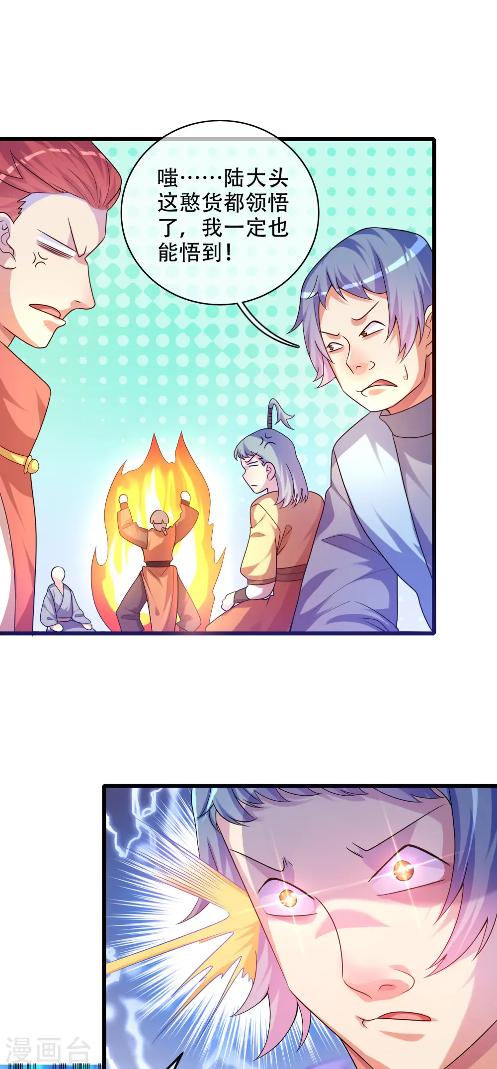 谐帝为尊第5集完整版漫画,第97话 你敢说我蠢？2图