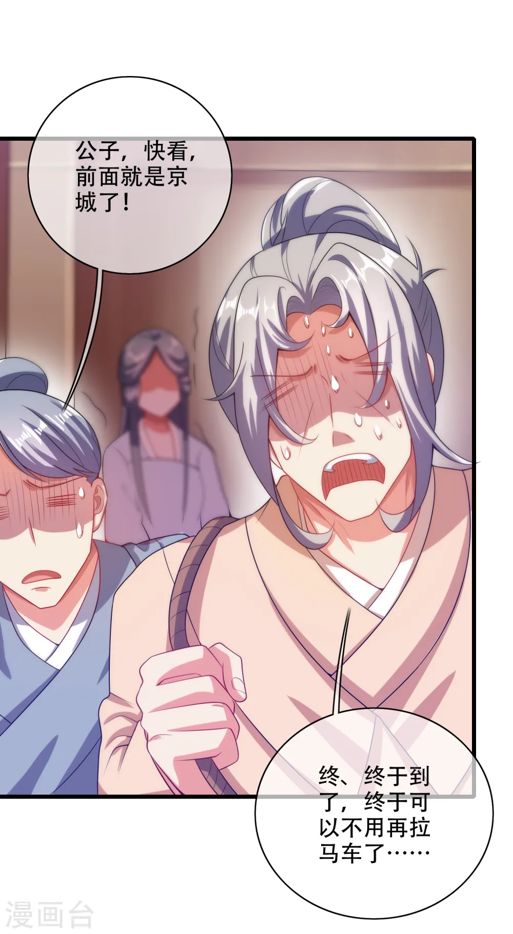 谐帝为尊第5集完整版漫画,第139话 就由我来拯救你们吧！1图
