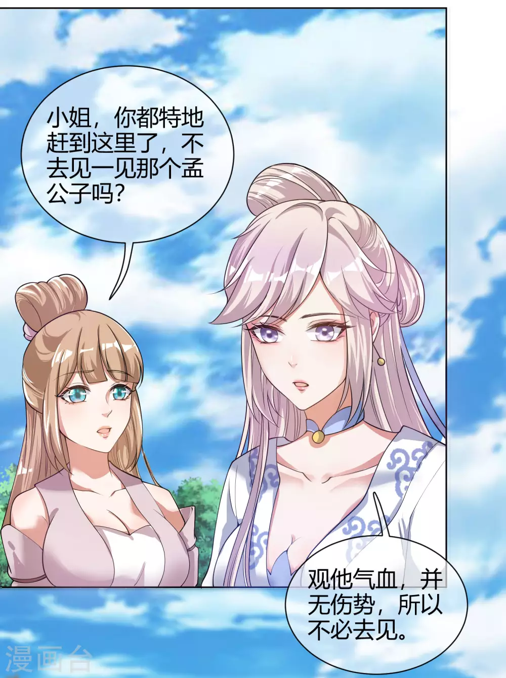 谐帝为尊漫画,第49话 有仇必报，孟长稷！1图