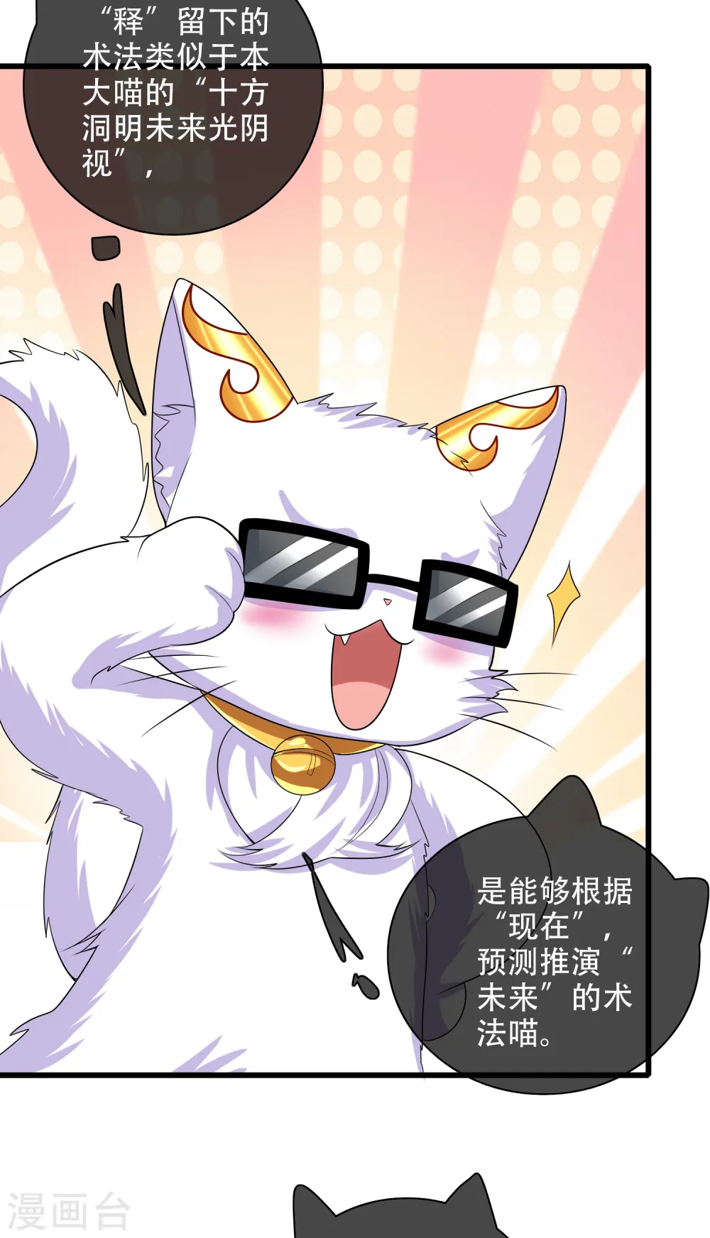 谐帝为尊第5集完整版漫画,第137话 这次的对手，我认可你！2图