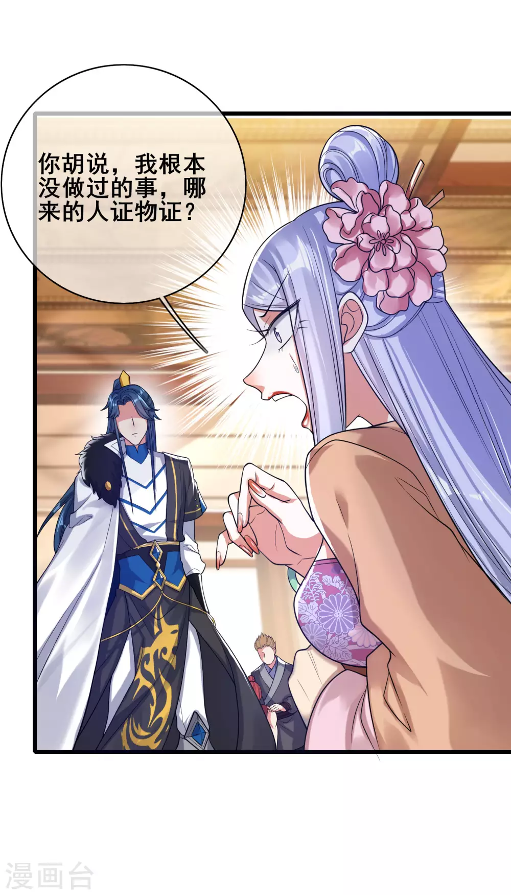 谐帝为尊第5集完整版漫画,第50话 孟家人人都是戏精1图