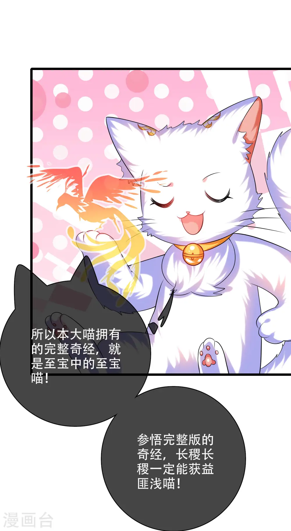 谐帝为尊第5集完整版漫画,第97话 你敢说我蠢？2图