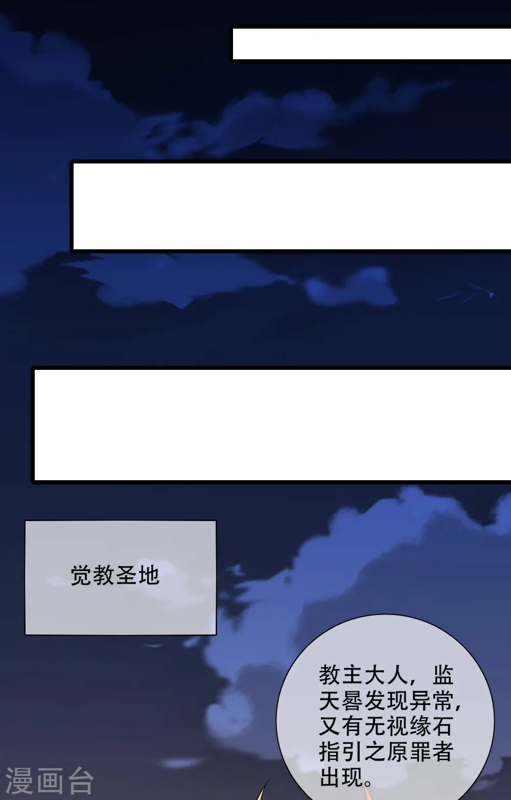 谐帝为尊漫画,第136话 有大神要来灭男主了！1图