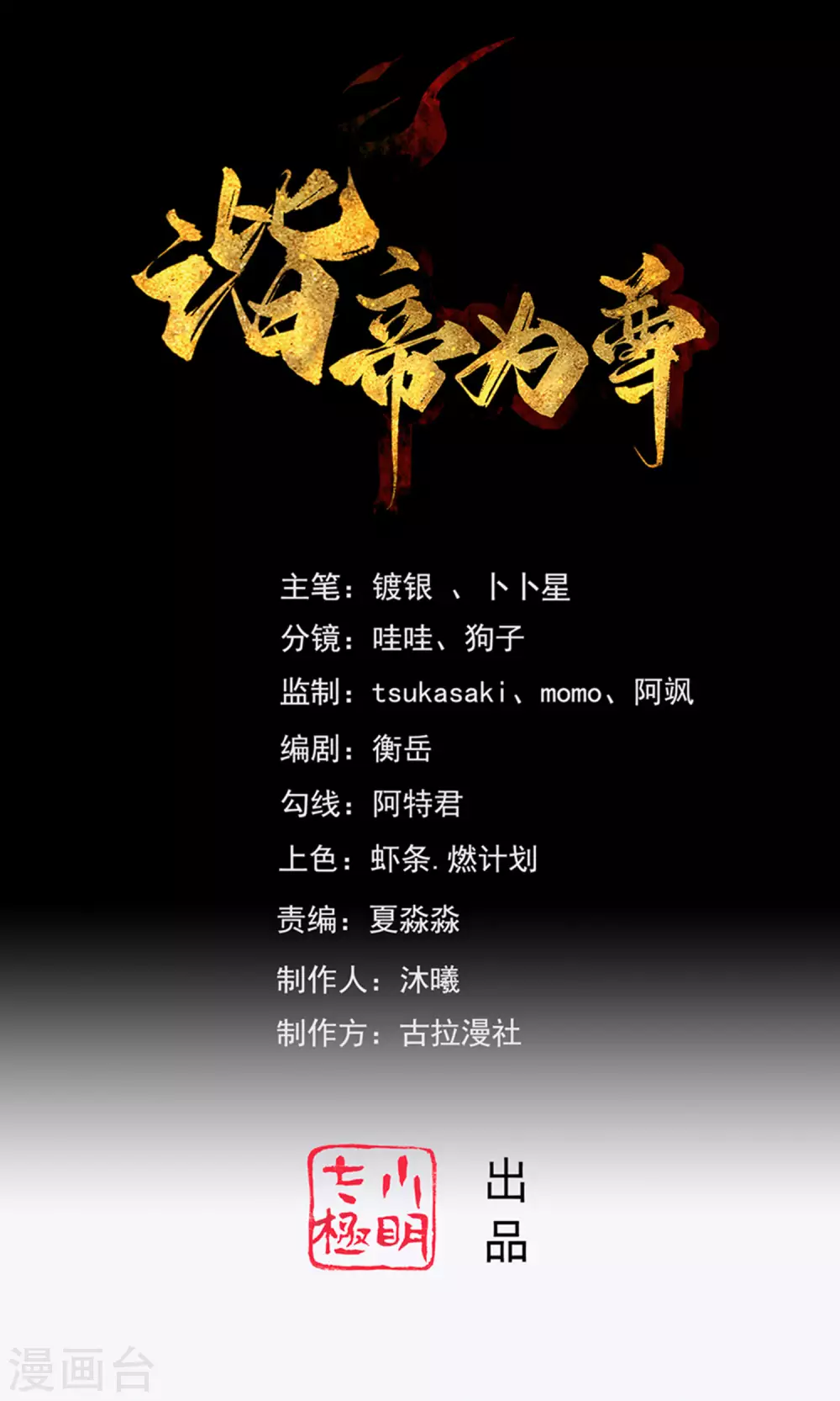 谐帝为尊第5集完整版漫画,第32话 是时候表演真正的技术了1图
