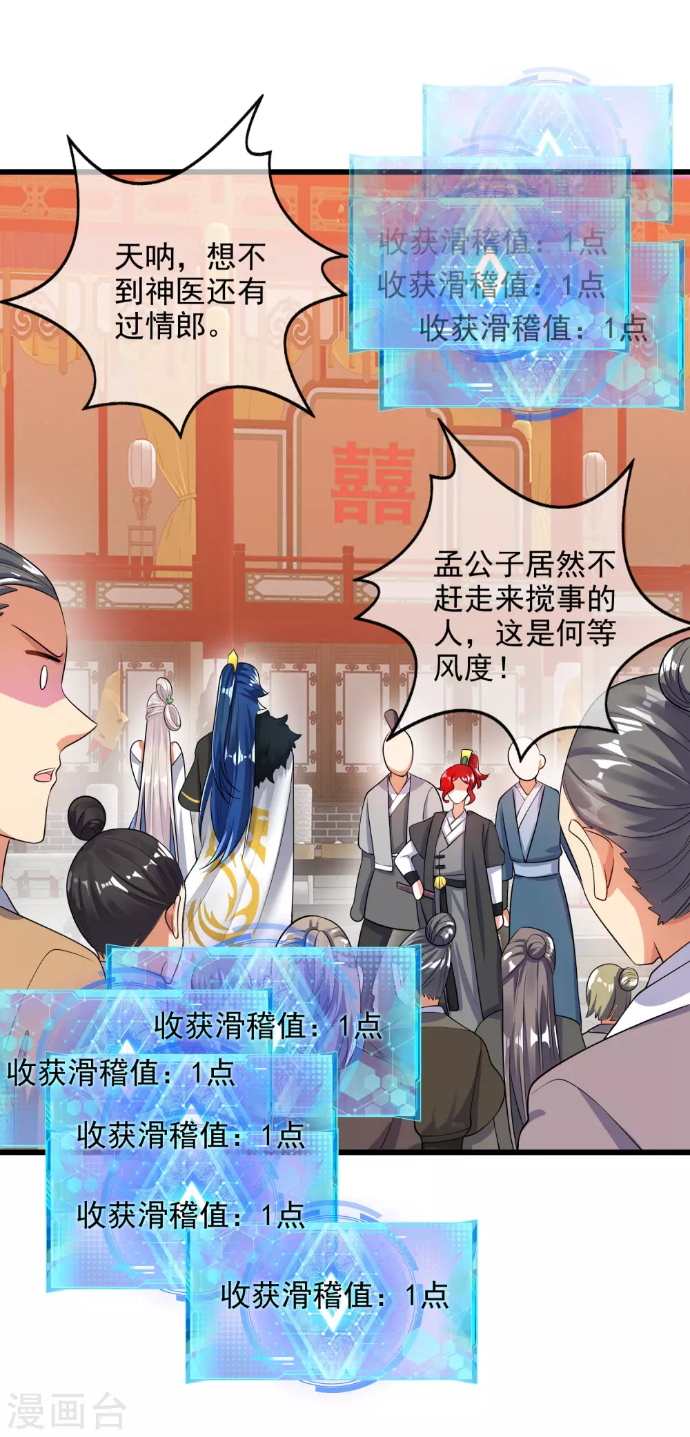 谐帝为尊漫画,第70话 把情敌变成情人1图