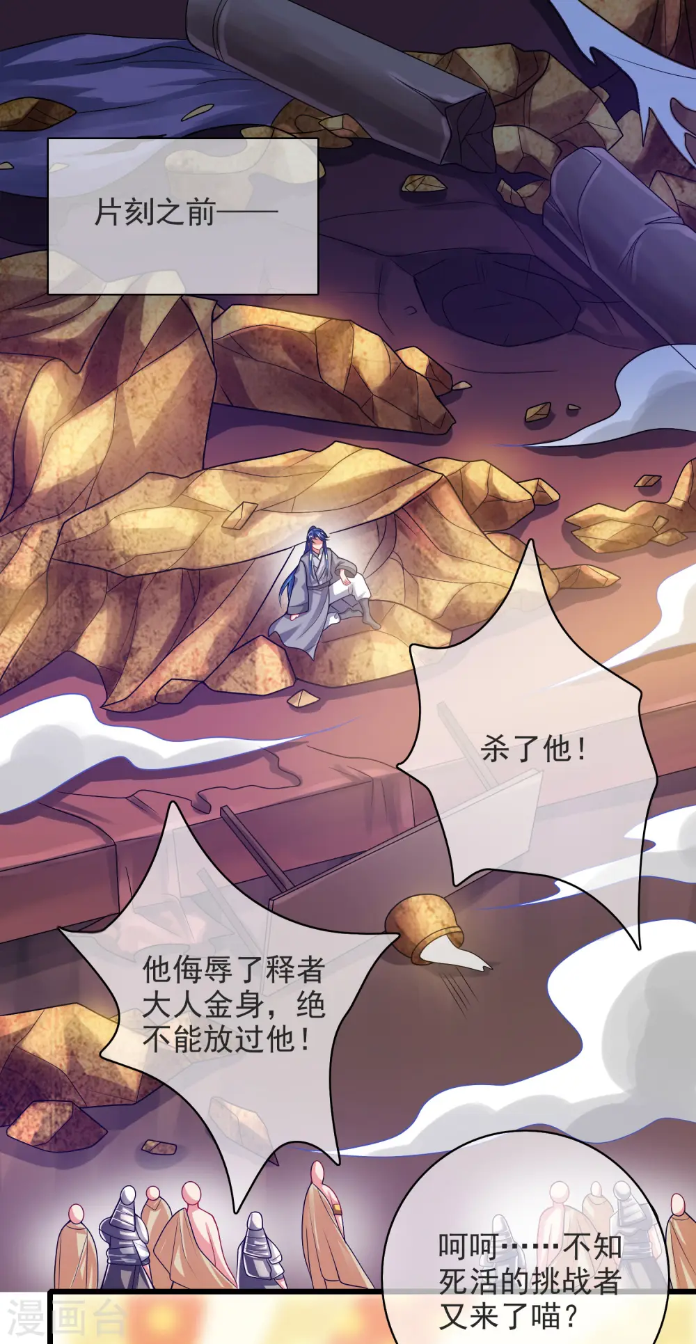 谐帝为尊第5集完整版漫画,第150话 来都来了，搞波大的2图