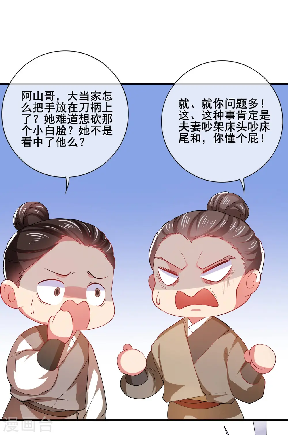 谐帝为尊第5集完整版漫画,第6话 抱美女的大腿要紧！2图