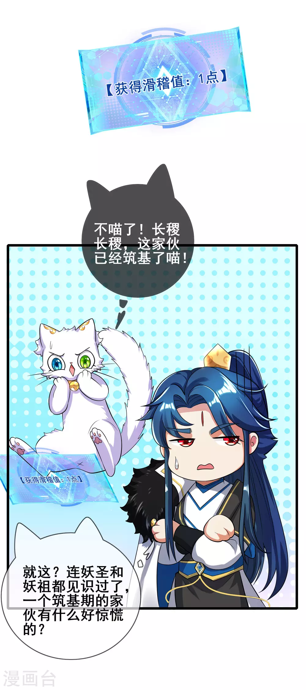 谐帝为尊第5集完整版漫画,第51话 跟我斗，你还嫩了点！2图