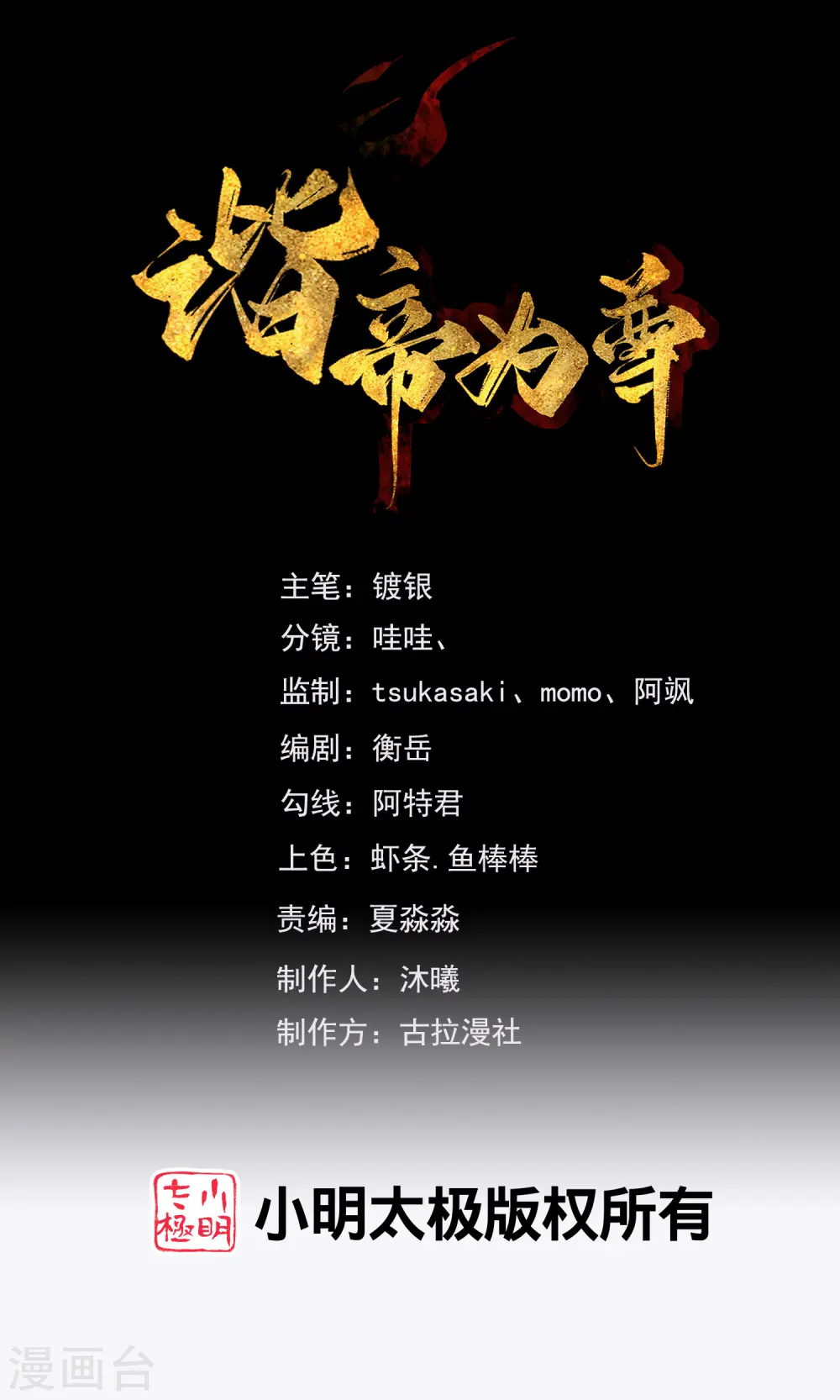 谐帝为尊第5集完整版漫画,第137话 这次的对手，我认可你！1图