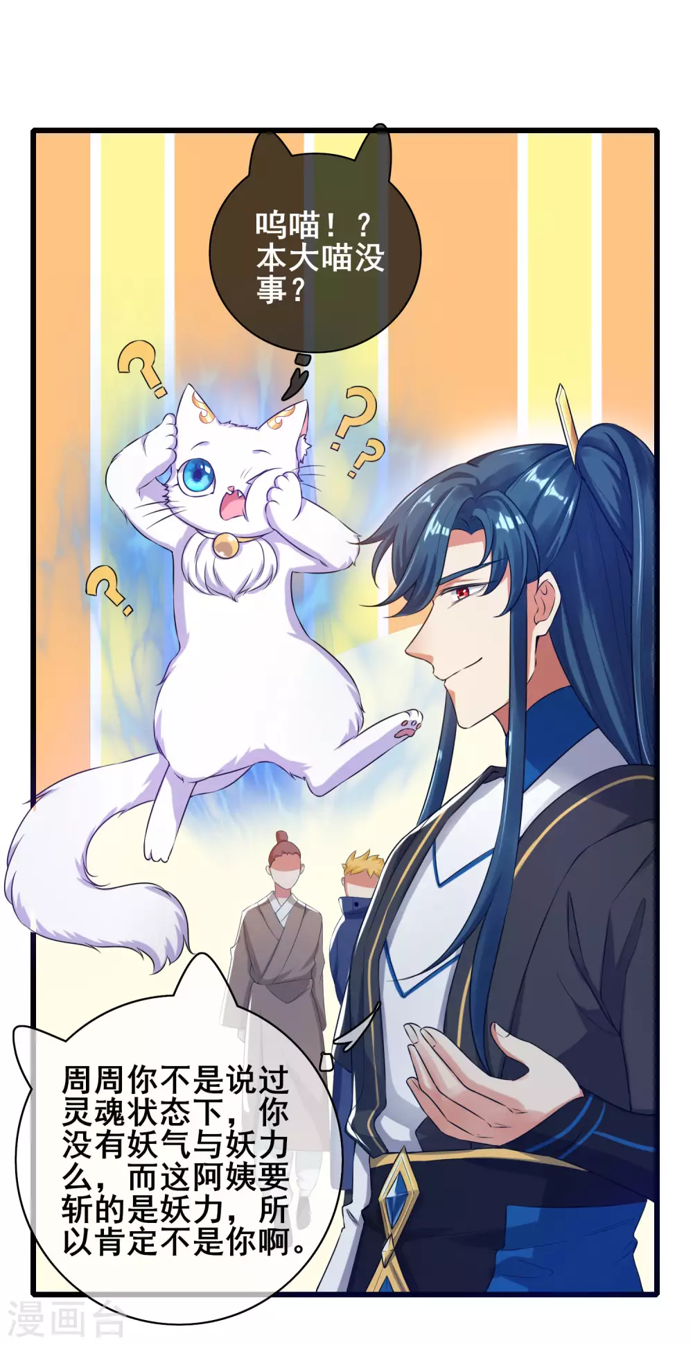 谐帝为尊第5集完整版漫画,第48话 一忽悠一个准儿1图