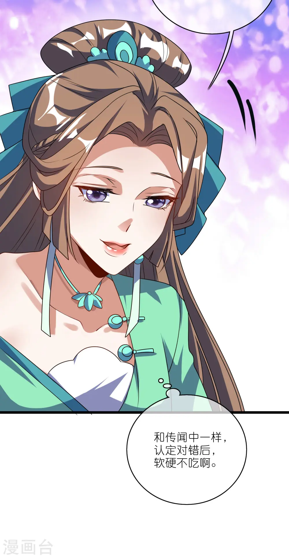 谐帝为尊第5集完整版漫画,第207话 小心坏女人的任务！1图