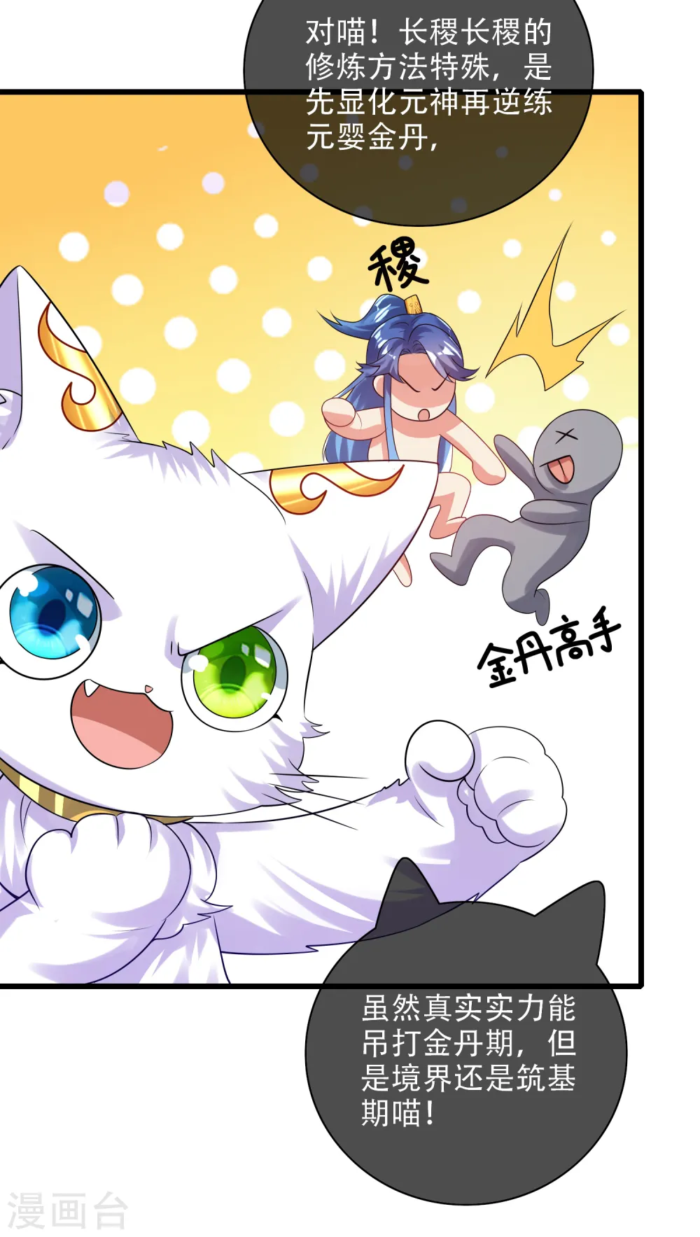 谐帝为尊漫画,第134话 错乱的记忆好搞人啊2图