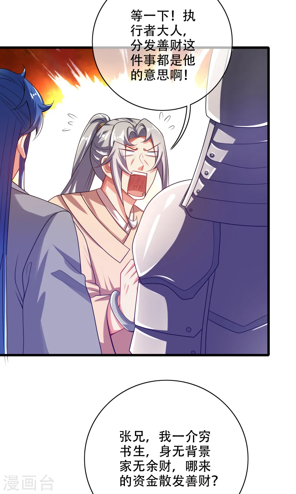 谐帝为尊漫画,第142话 规则都是我说了算2图