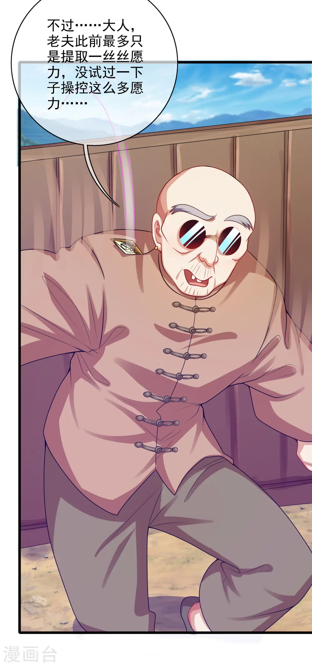 谐帝为尊第5集完整版漫画,第154话 健身才是王道！1图