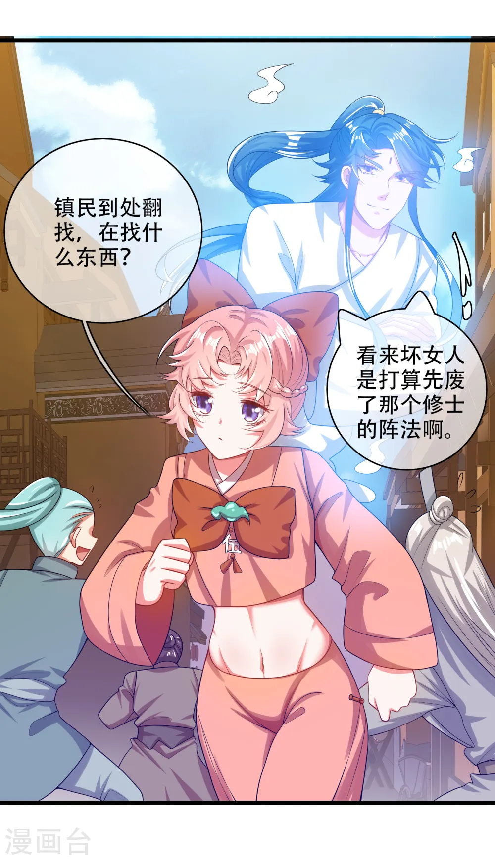 谐帝为尊第5集完整版漫画,第126话 该我上场表演了，嘿嘿1图