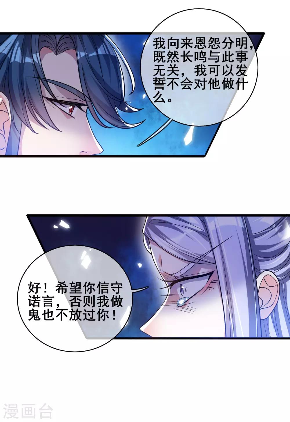 谐帝为尊第5集完整版漫画,第50话 孟家人人都是戏精1图