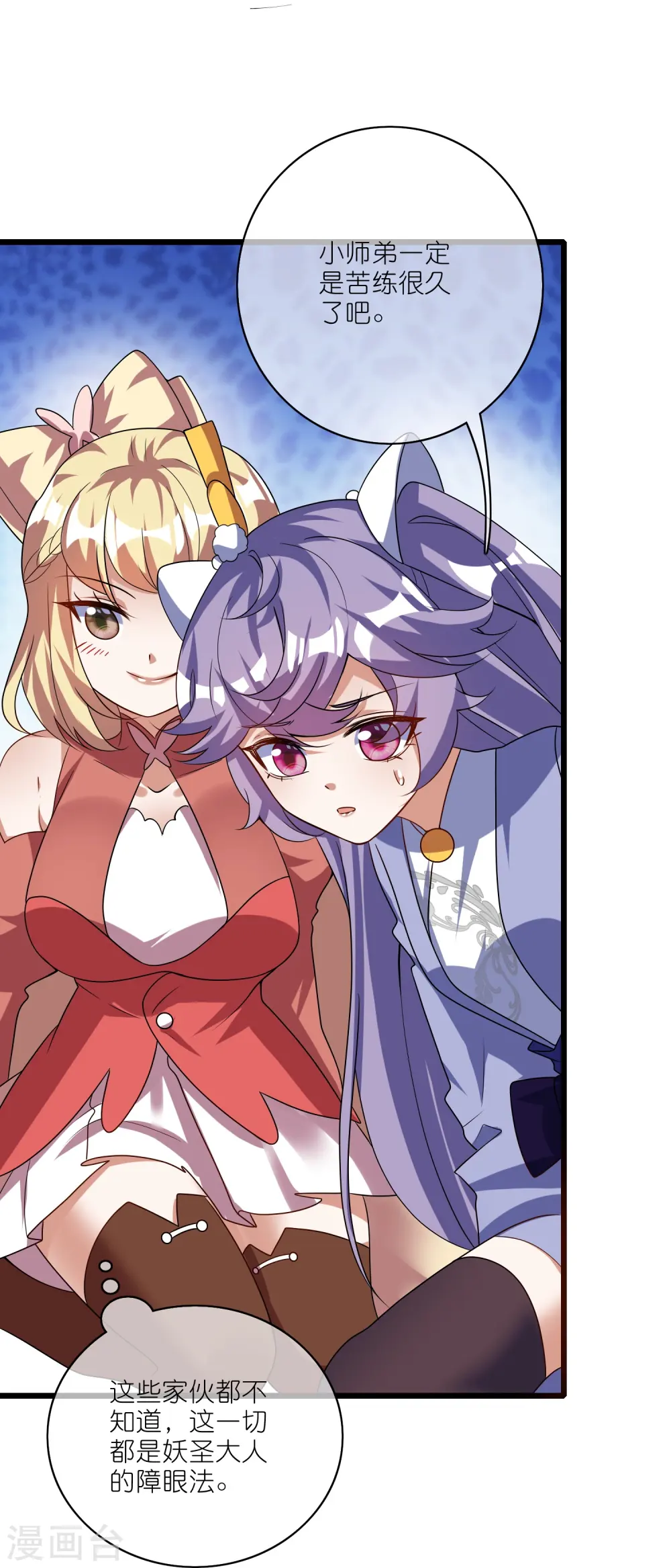 谐帝为尊漫画,第210话 我选择——溜了2图