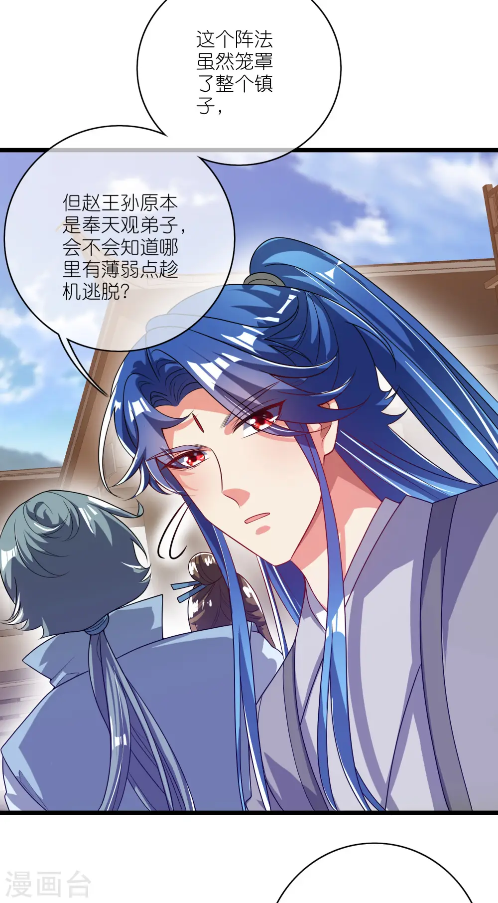 谐帝为尊第5集完整版漫画,第170话 五谷轮回有什么好看1图