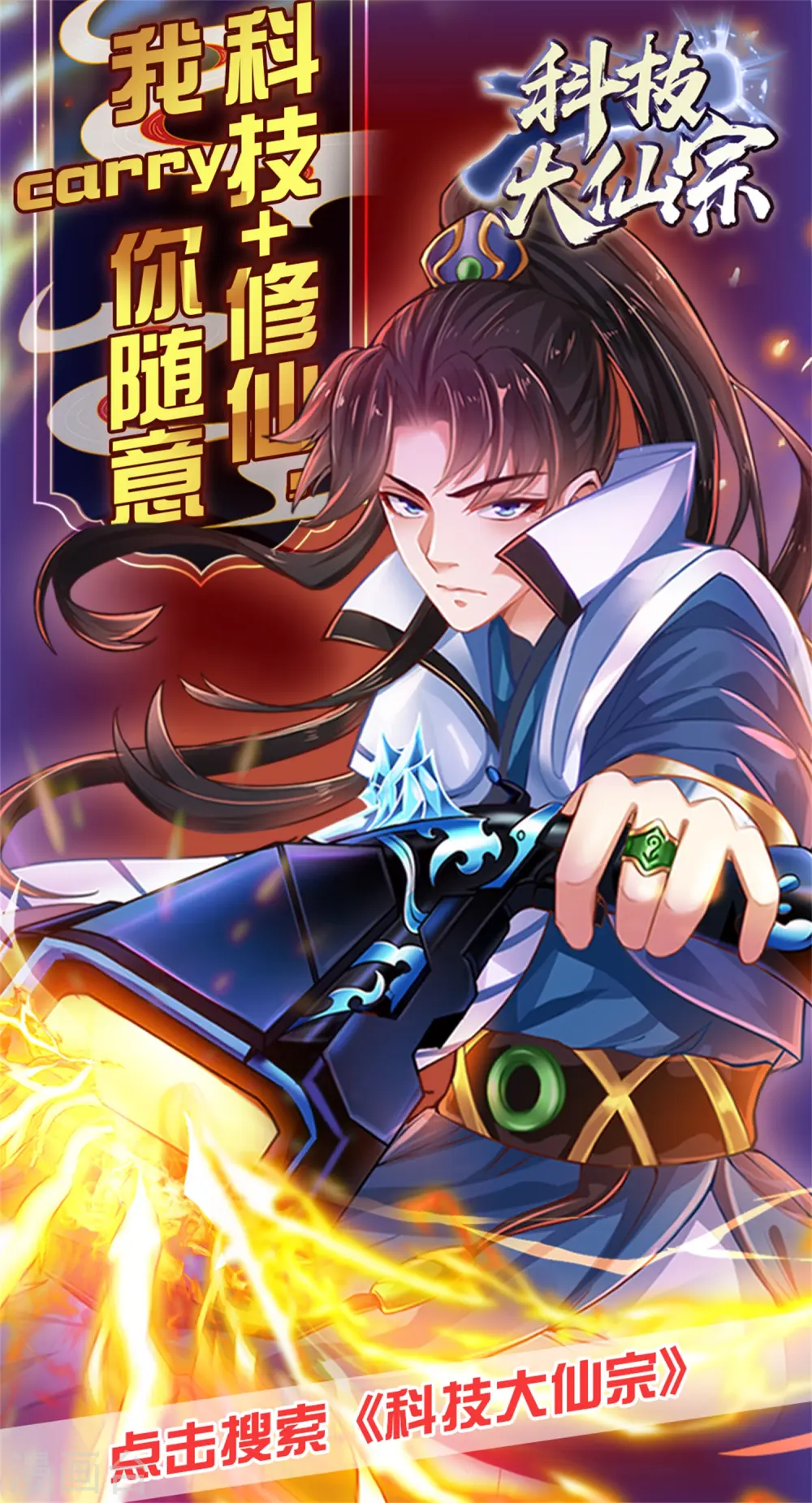 谐帝为尊漫画,第136话 有大神要来灭男主了！1图
