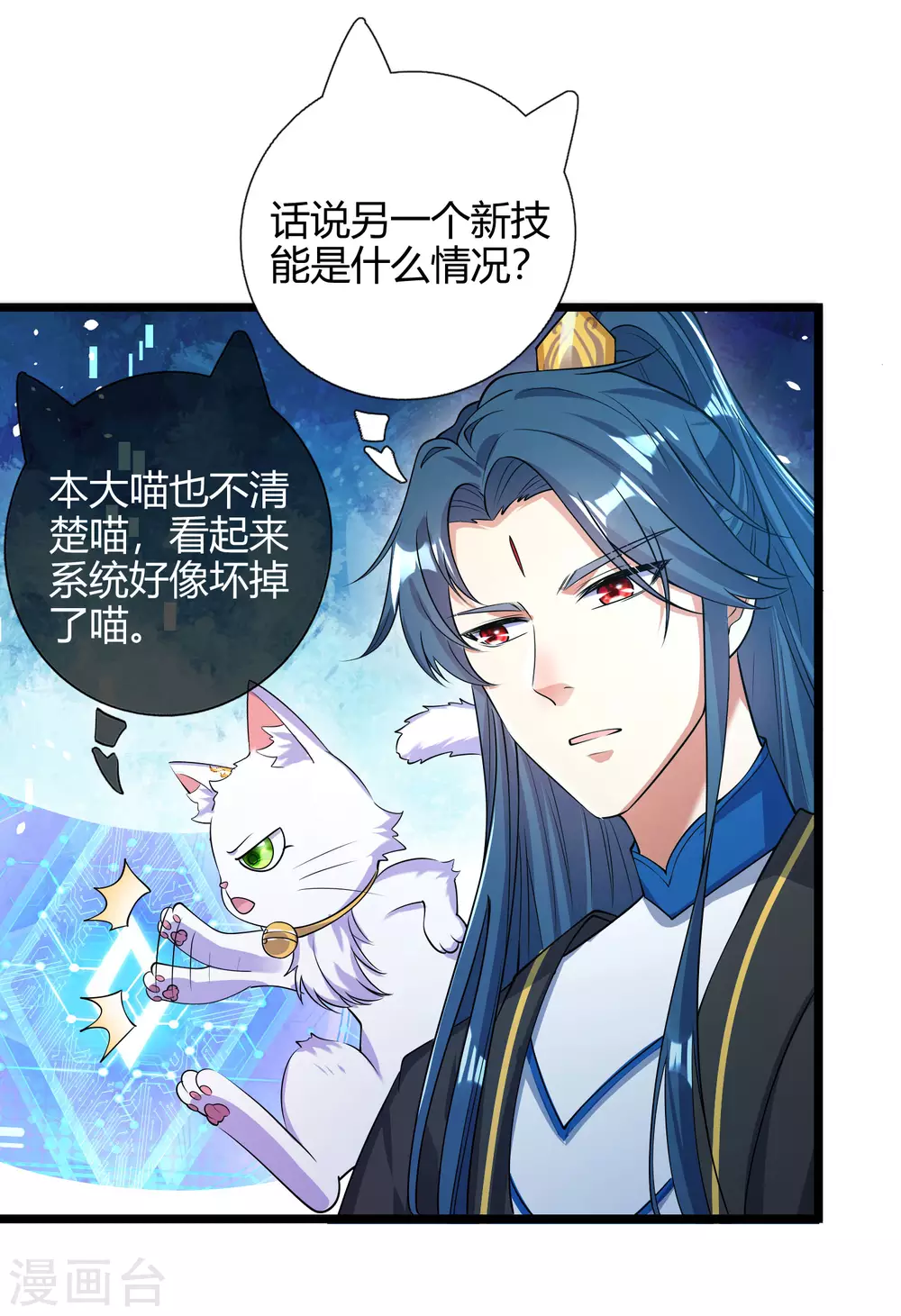 谐帝为尊第5集完整版漫画,第46话 周周要被斩首啦！1图
