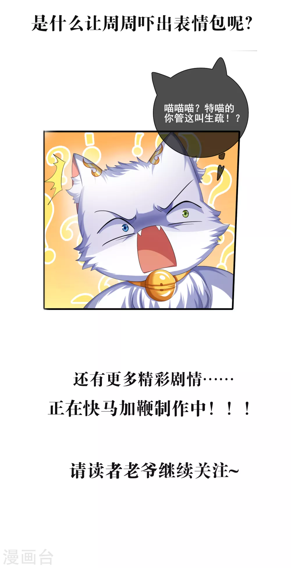 谐帝为尊第5集完整版漫画,延更通知及预告2图