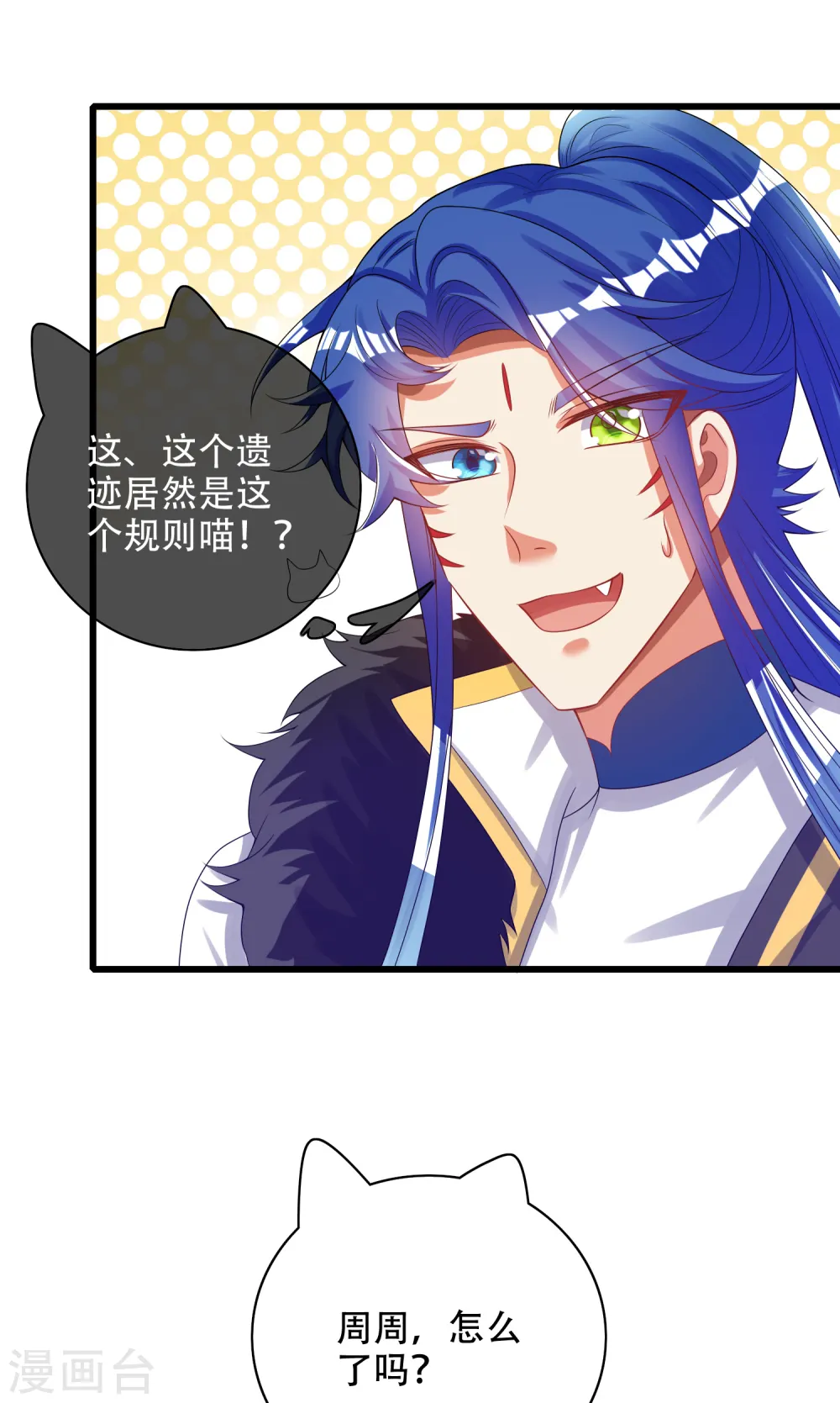 谐帝为尊漫画,第127话 煽风点火我最拿手了2图
