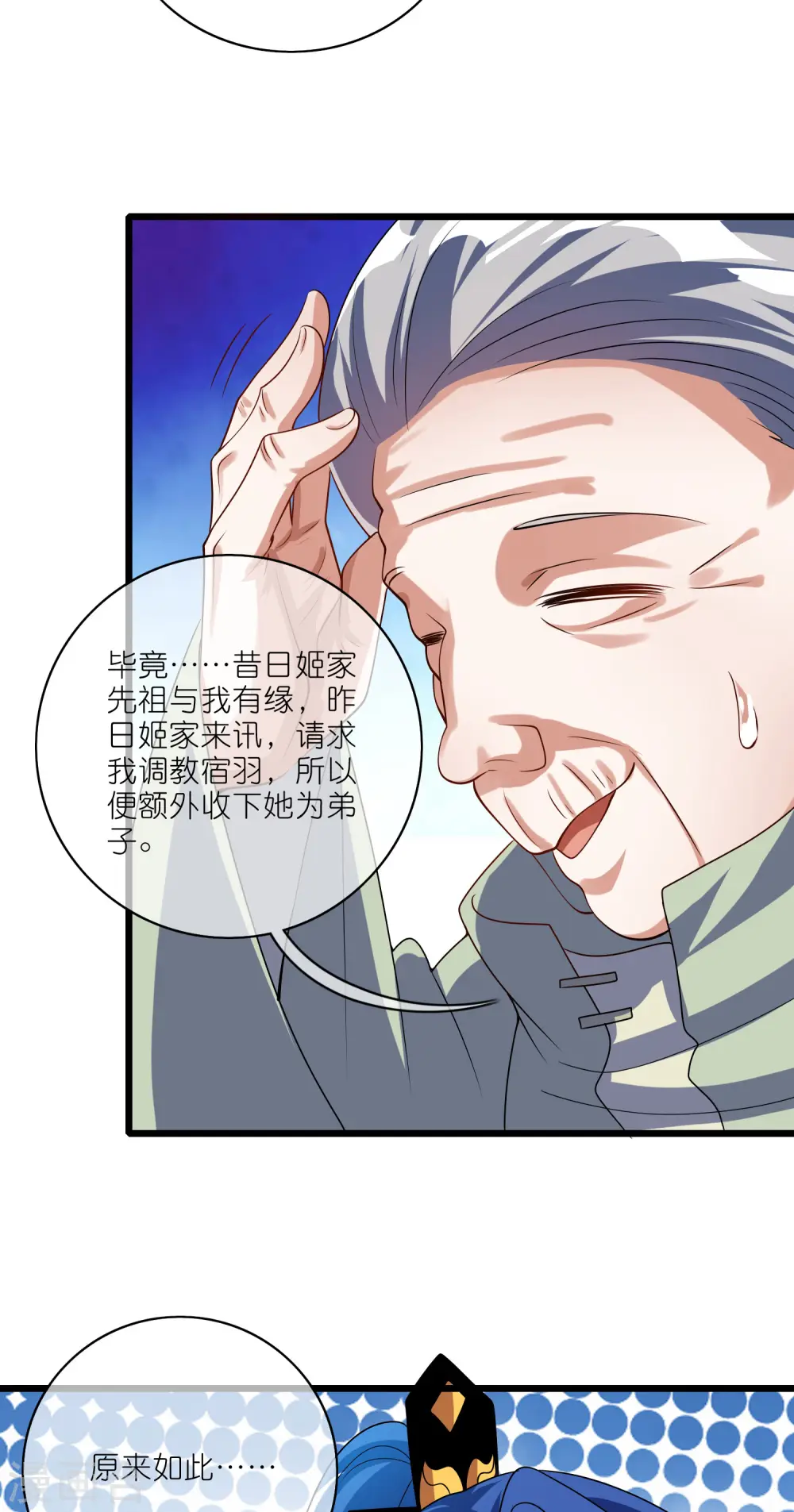 谐帝为尊第5集完整版漫画,第207话 小心坏女人的任务！1图