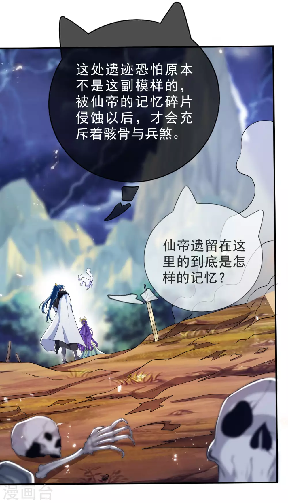 谐帝为尊漫画,第41话 和小姐姐的冒险之旅2图
