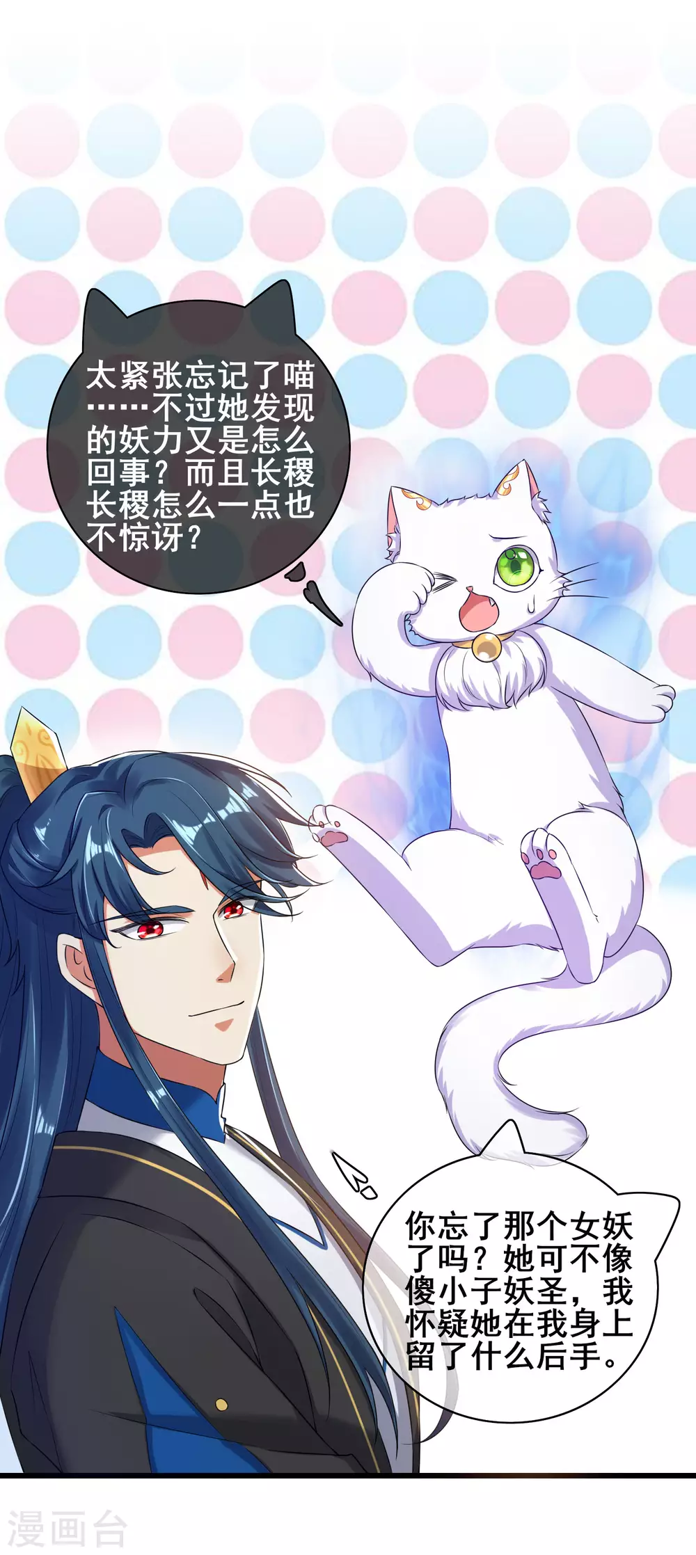 谐帝为尊第5集完整版漫画,第48话 一忽悠一个准儿2图