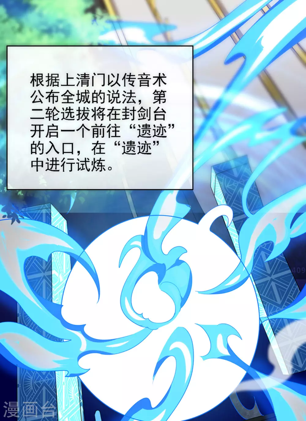 谐帝为尊第5集完整版漫画,第32话 是时候表演真正的技术了1图