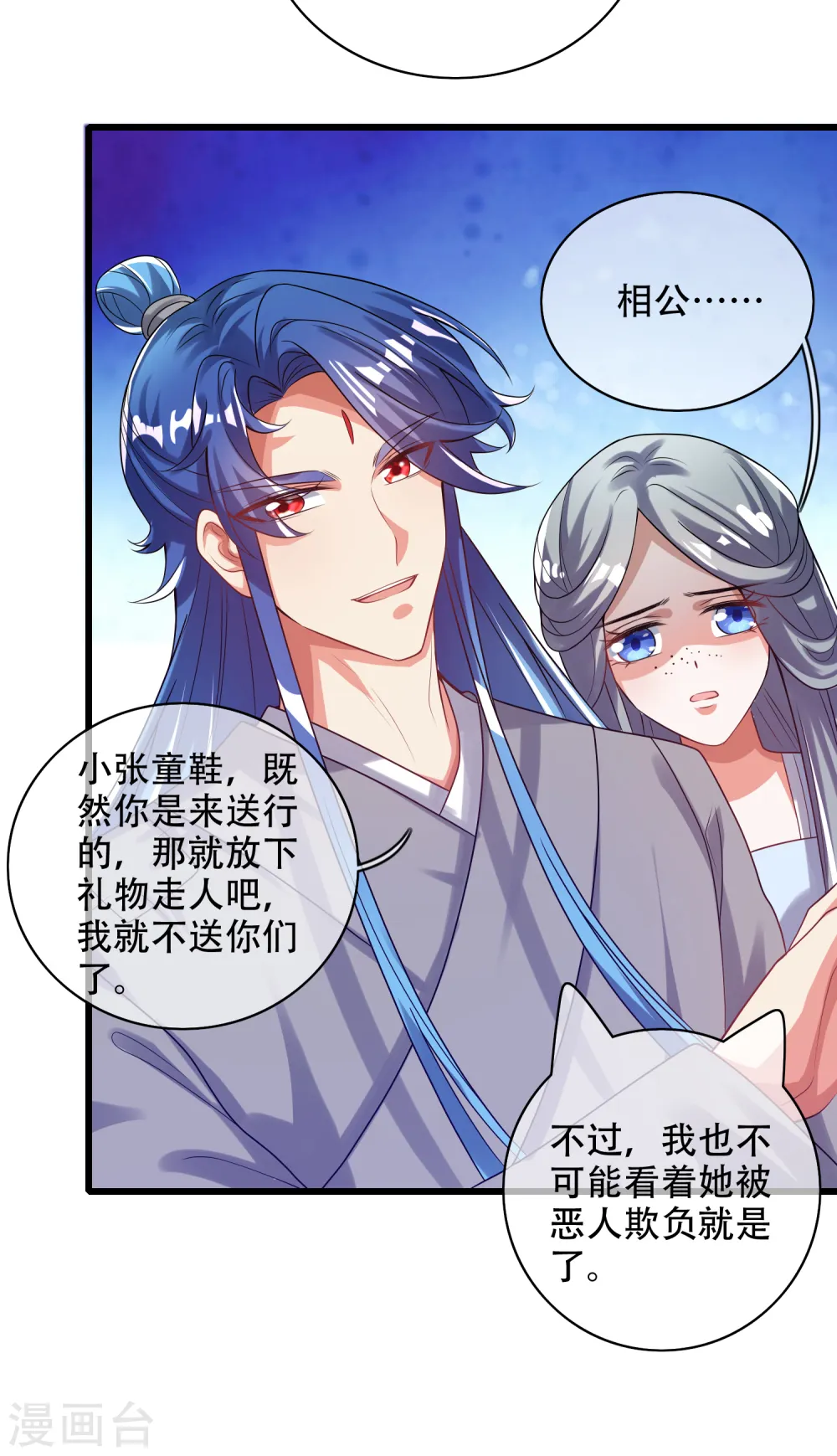 谐帝为尊第5集完整版漫画,第135话 我就是不走寻常路2图