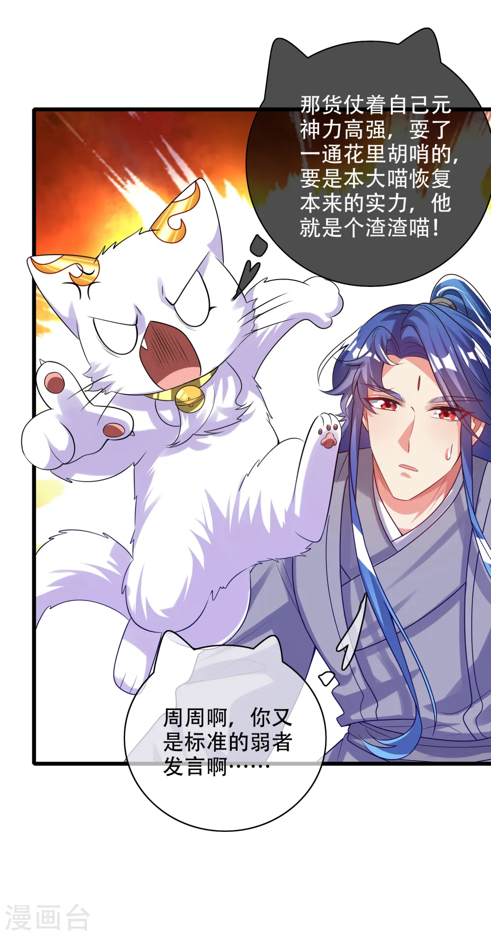 谐帝为尊第5集完整版漫画,第138话 我躺着都能练功？1图