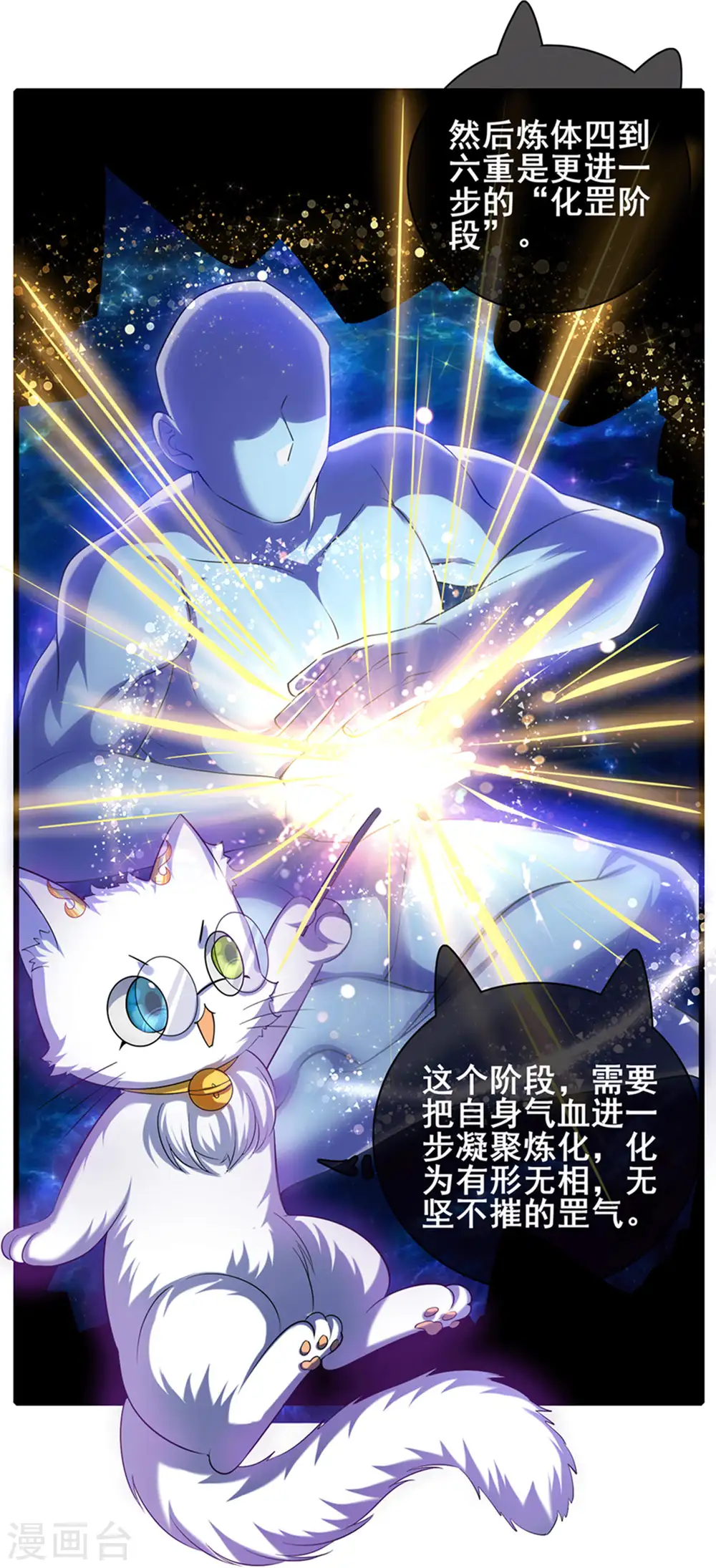 谐帝为尊第5集完整版漫画,第27话 一口气连升好几级1图