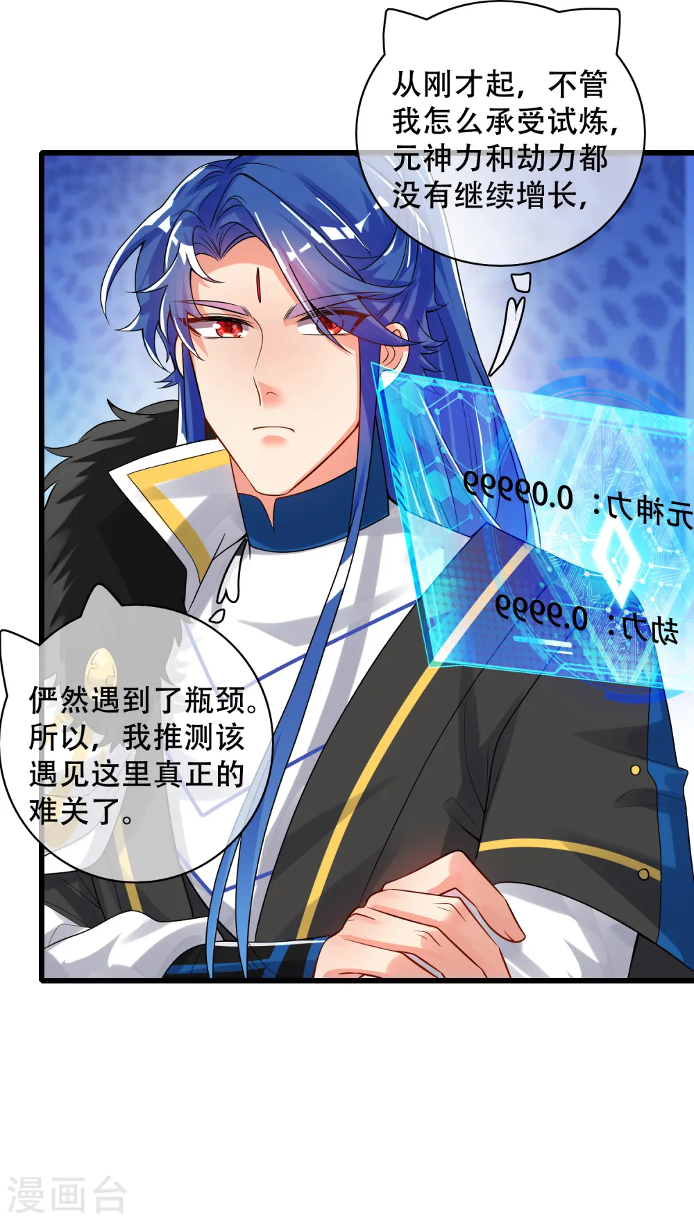 谐帝为尊第5集完整版漫画,第106话 试炼使我五马分尸1图