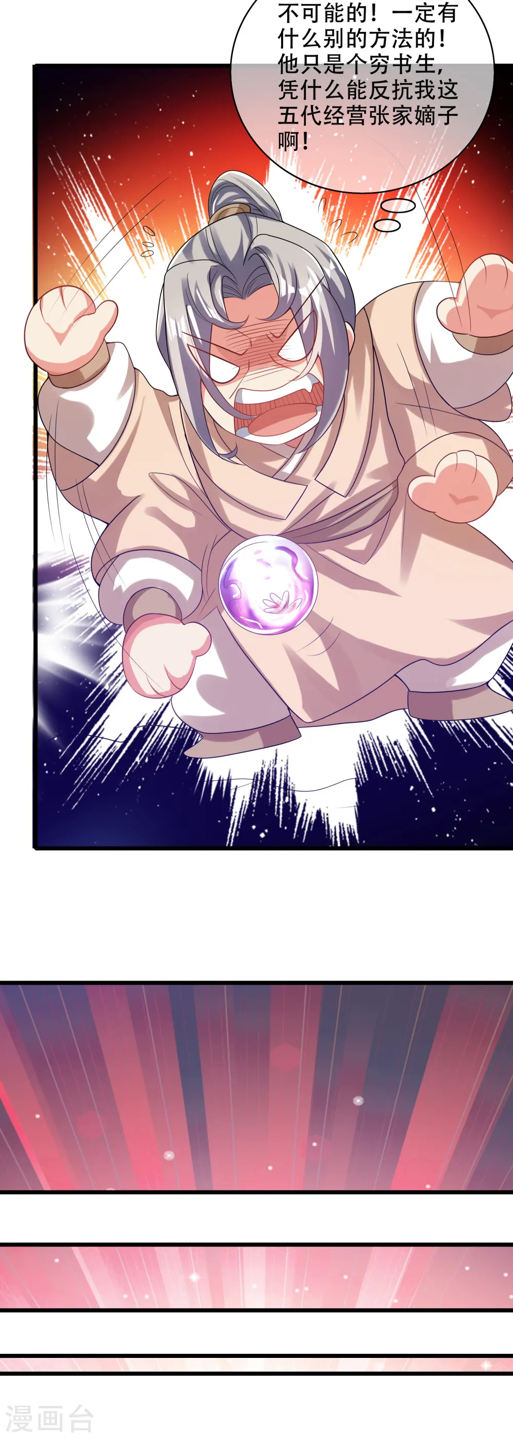 谐帝为尊漫画,第136话 有大神要来灭男主了！2图
