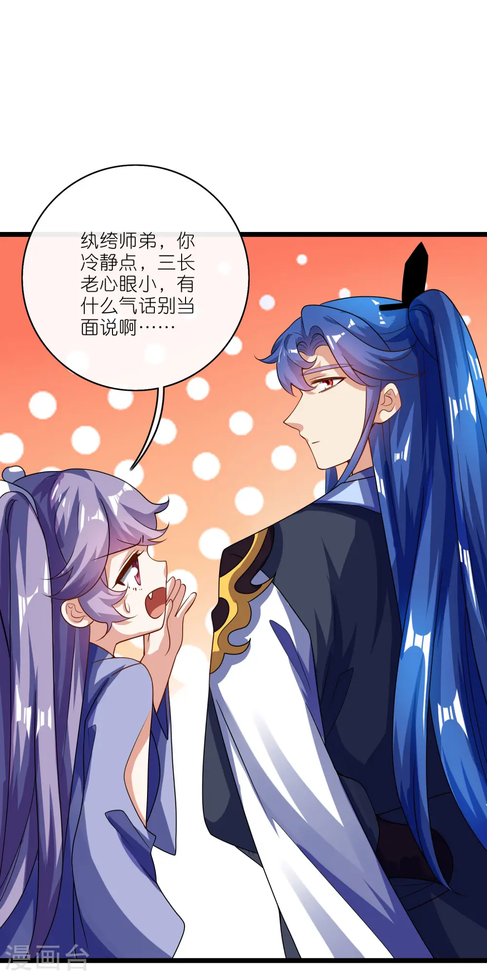 谐帝为尊第5集完整版漫画,第203话 最危险的山头2图