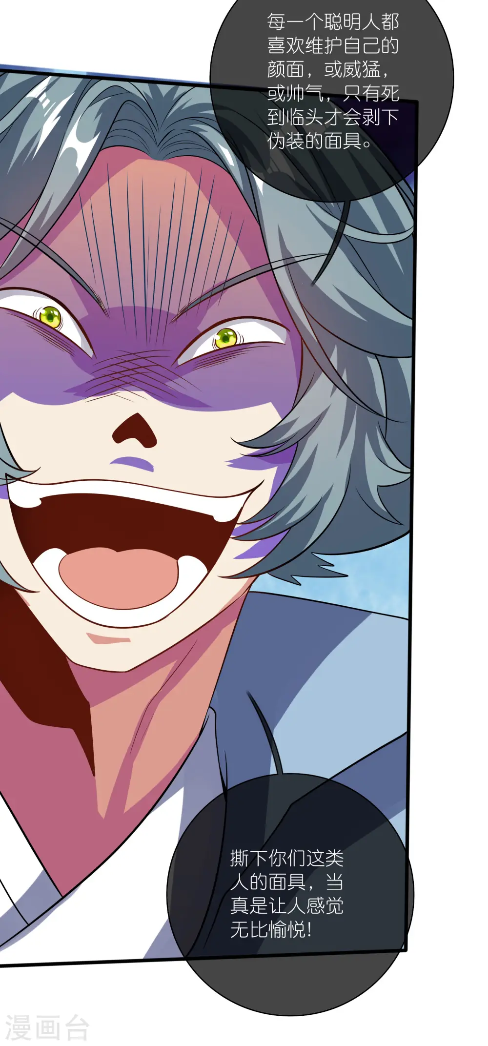 谐帝为尊第5集完整版漫画,第184话 我，演技是专业的！2图