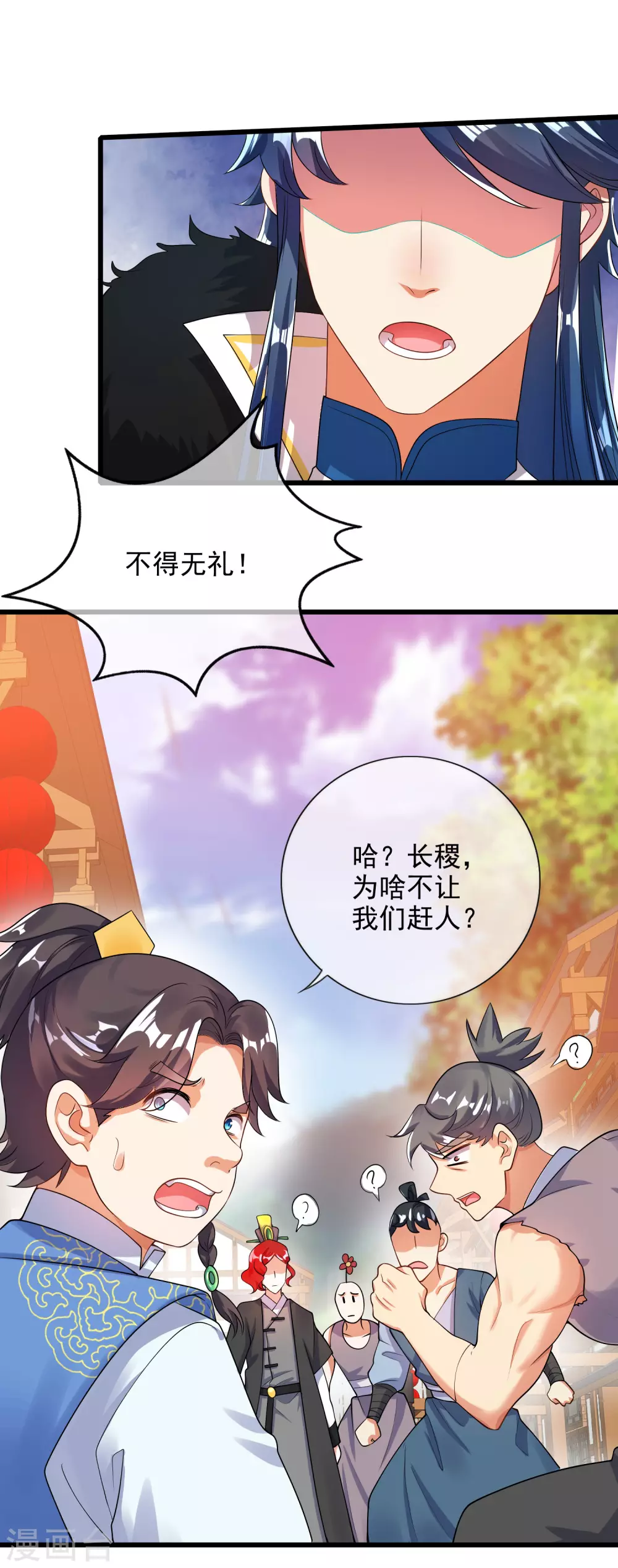 谐帝为尊漫画,第70话 把情敌变成情人1图