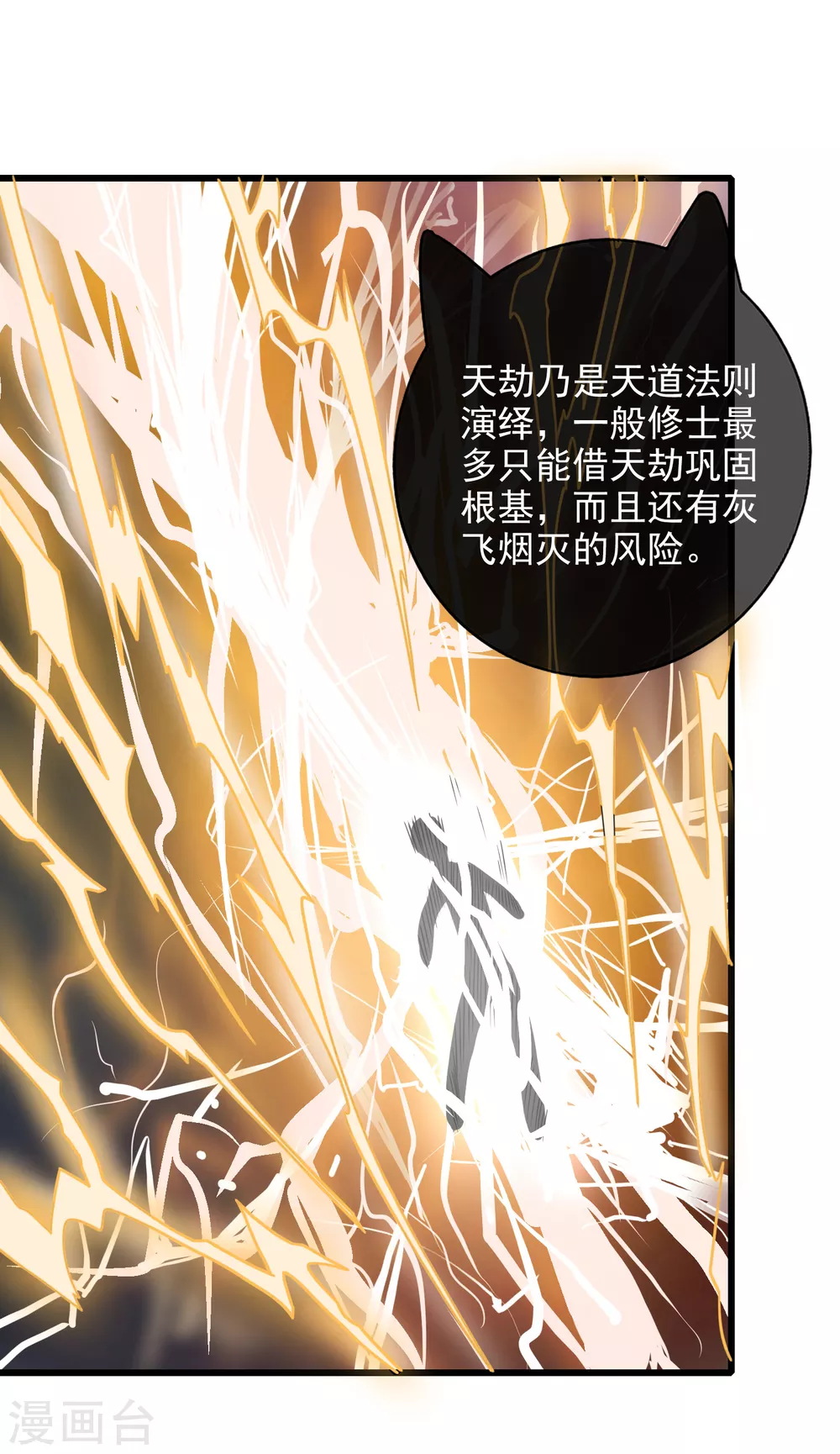 谐帝为尊第5集完整版漫画,第77话 男人不能没有planB2图