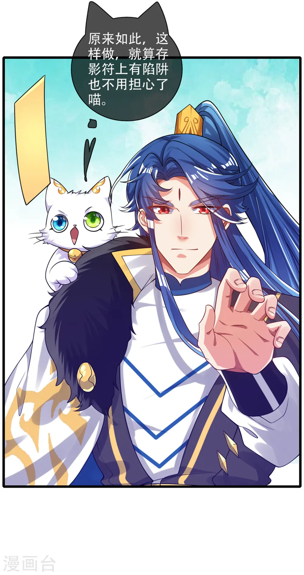 谐帝为尊第5集完整版漫画,第121话 长稷也有被算计的时候？1图