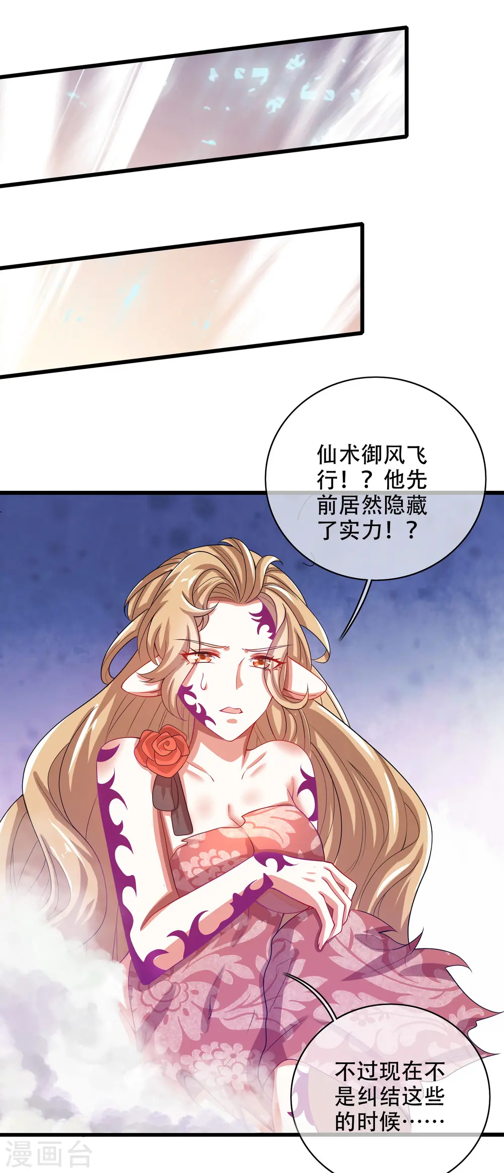 谐帝为尊漫画,第132话 让你见识下我的外挂吧！2图