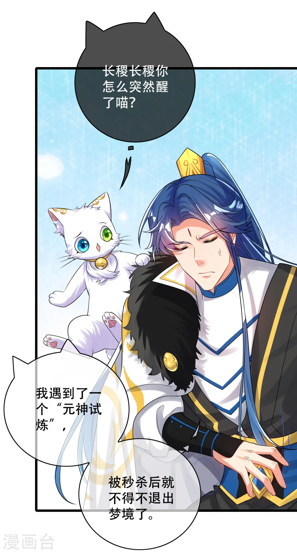 谐帝为尊第13集在线观看漫画,第102话 是试炼先动的手！2图