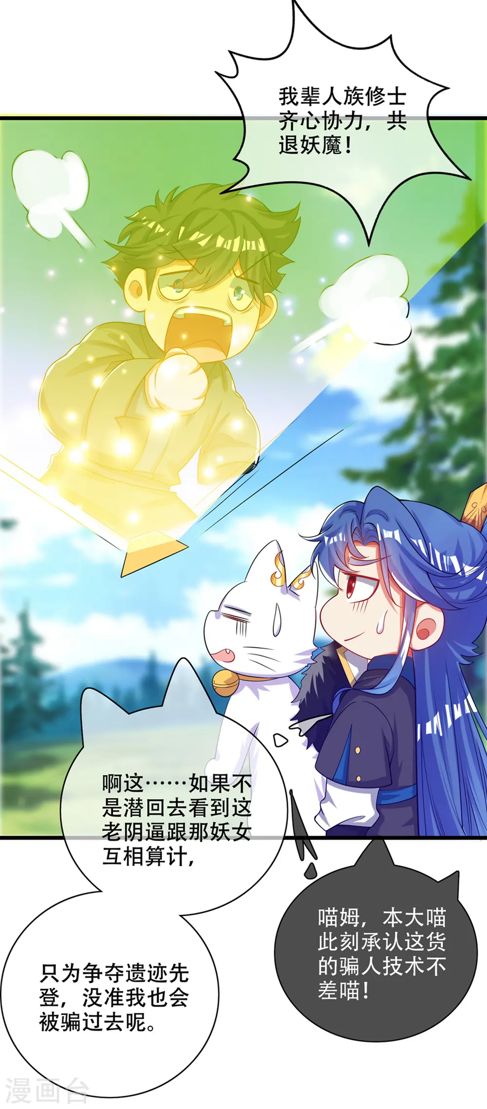 谐帝为尊第5集完整版漫画,第121话 长稷也有被算计的时候？2图