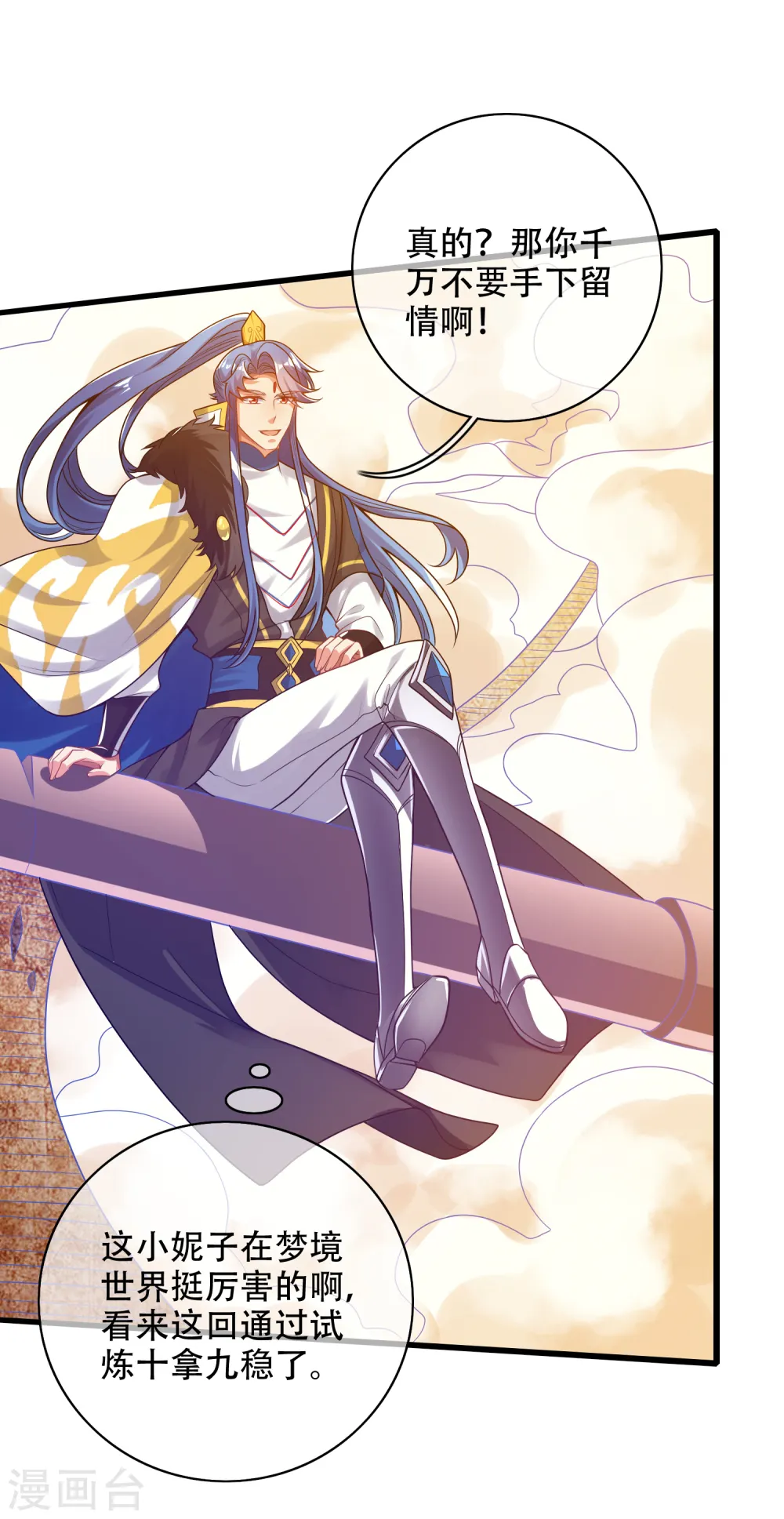 谐帝为尊第5集完整版漫画,第123话 看我试炼闯关！2图
