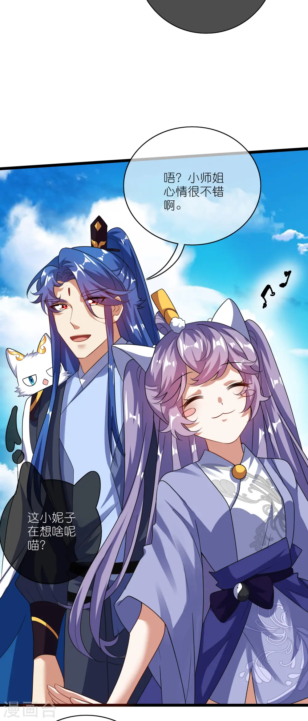 谐帝为尊第5集完整版漫画,第204话 老友？我变成猫了1图