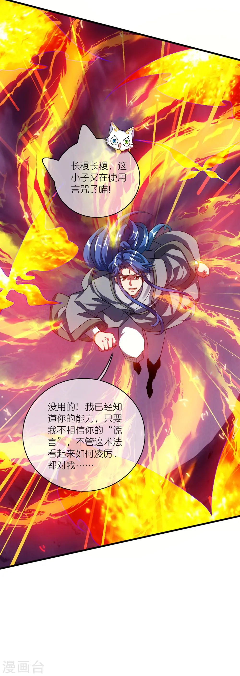 谐帝为尊第5集完整版漫画,第184话 我，演技是专业的！1图