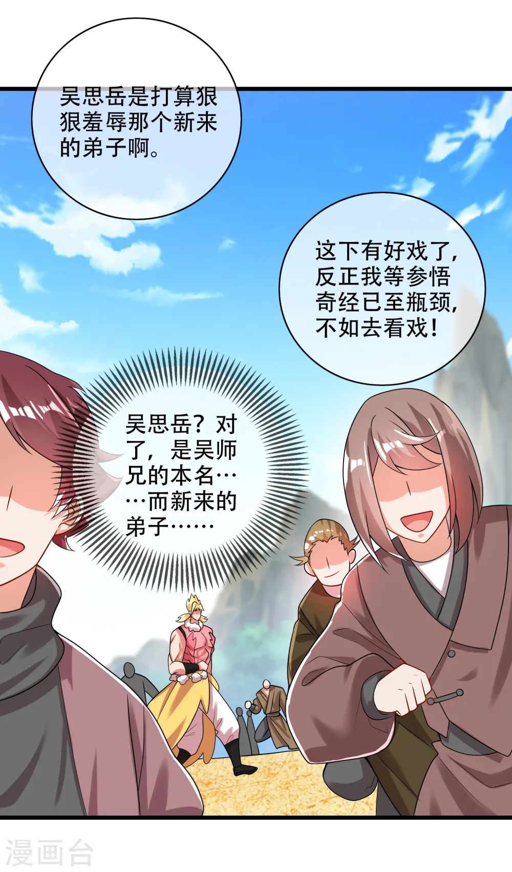 谐帝为尊第5集完整版漫画,第98话 跟我赌？宁配么？2图