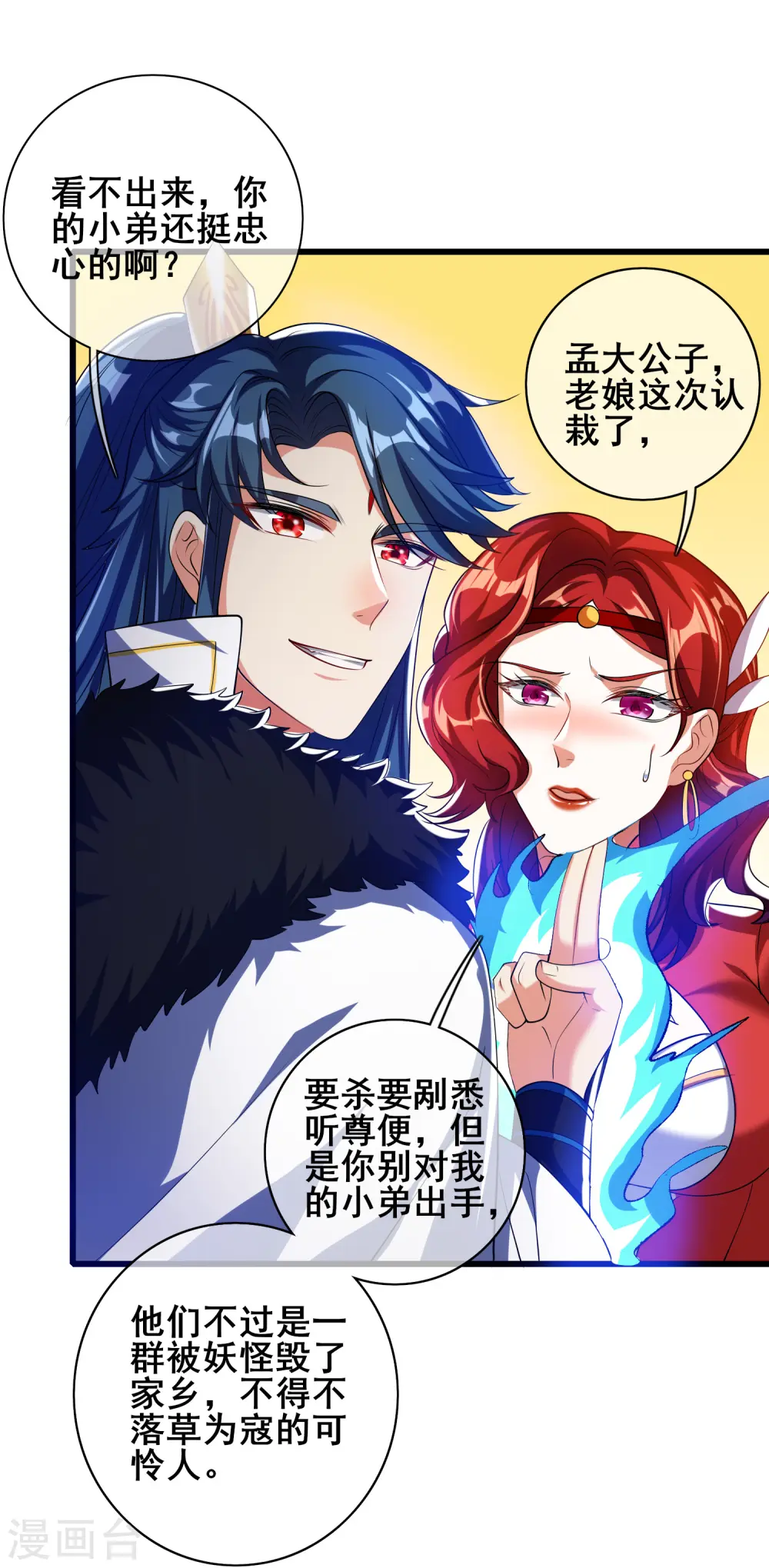 谐帝为尊第5集完整版漫画,第26话 不做肉票做真男人！2图