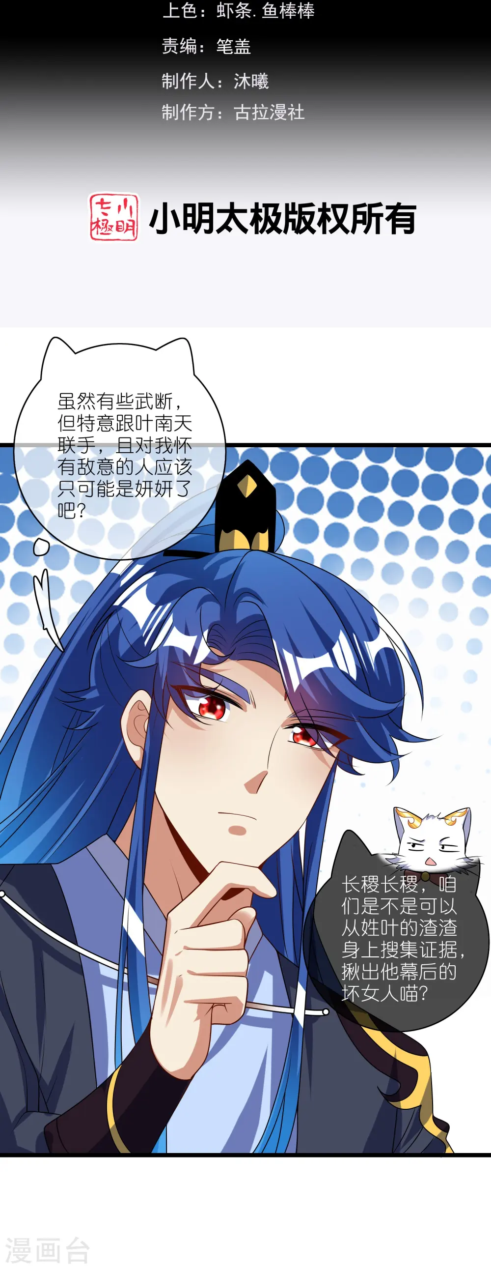 谐帝为尊第5集完整版漫画,第213话 套麻袋？这个容易2图